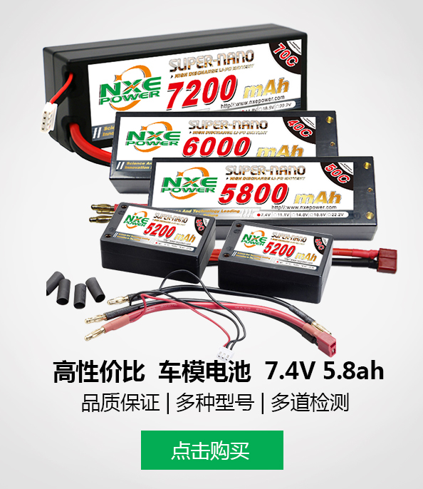 諾信車模電池7.4v5.8ah