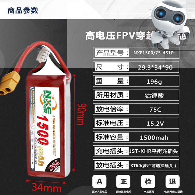 FPV穿越機電池參數