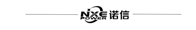 諾信NXE