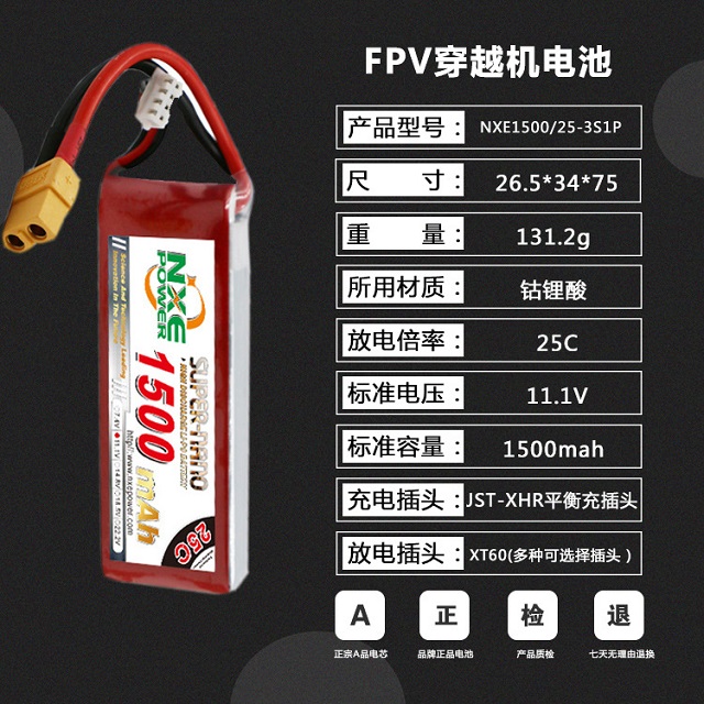 FPV穿越機電池參數