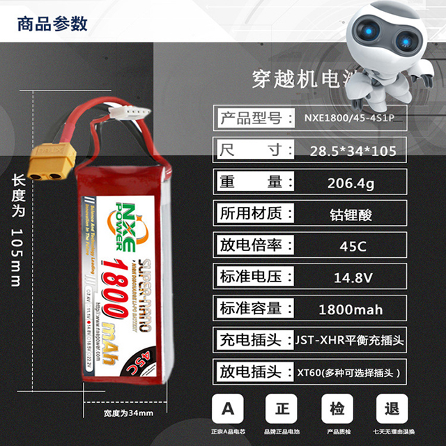 諾信FPV穿越機電池產品參數