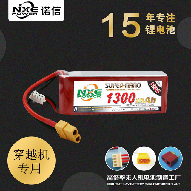 100C穿越機電池