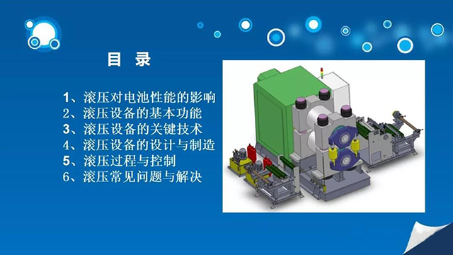 鋰鋰電池極片滾壓技術