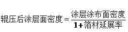 一文帶你看透聚合物鋰電池極片特性參數