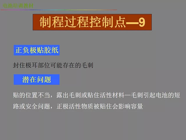 鋰電池廠家詳解：鋰電池生產工藝注意問題（圖）