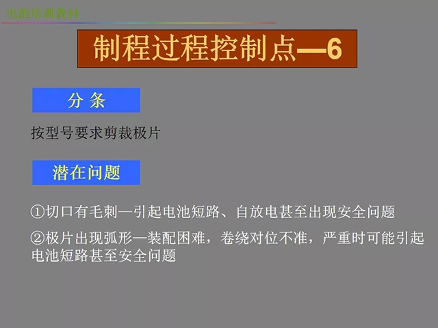 鋰電池廠家詳解：鋰電池生產工藝注意問題（圖）