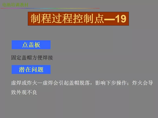 鋰電池廠家詳解：鋰電池生產工藝注意問題（圖）