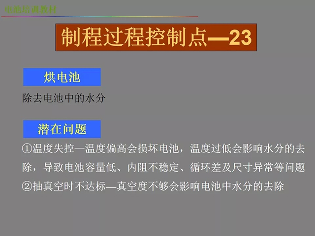 鋰電池廠家詳解：鋰電池生產工藝注意問題（圖）