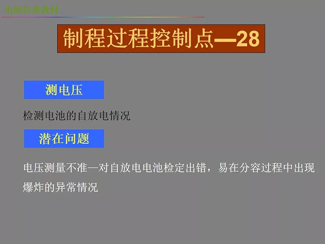 鋰電池廠家詳解：鋰電池生產工藝注意問題（圖）