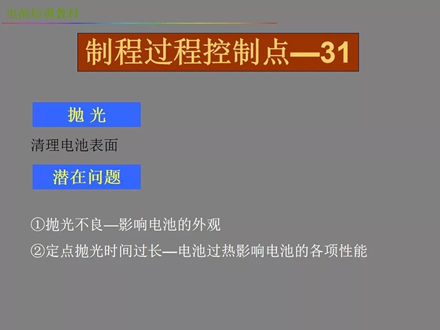 鋰電池廠家詳解：鋰電池生產工藝注意問題（圖）