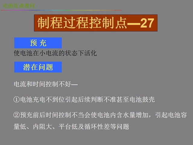 鋰電池廠家詳解：鋰電池生產工藝注意問題（圖）